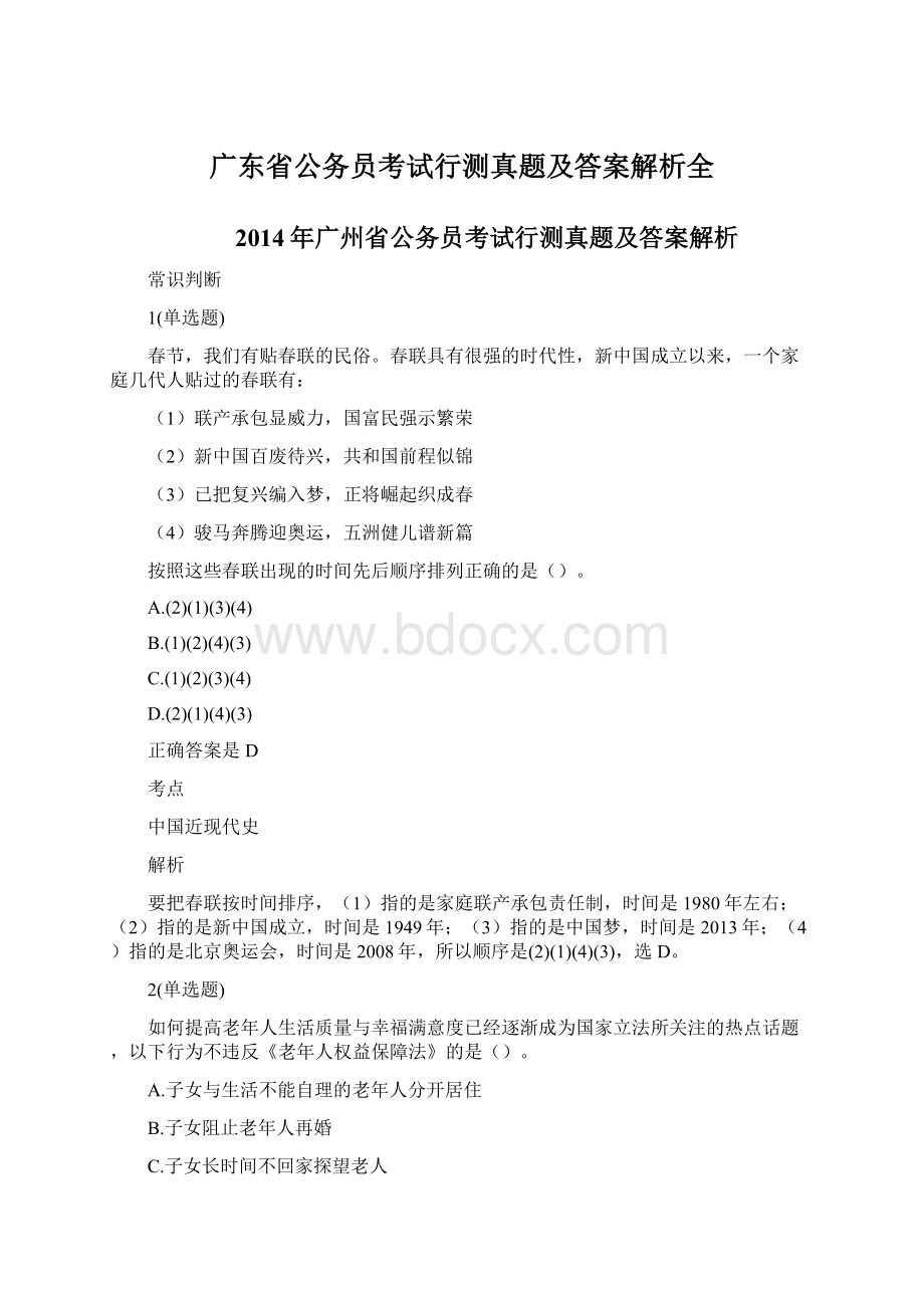 广东省公务员考试行测真题及答案解析全Word下载.docx