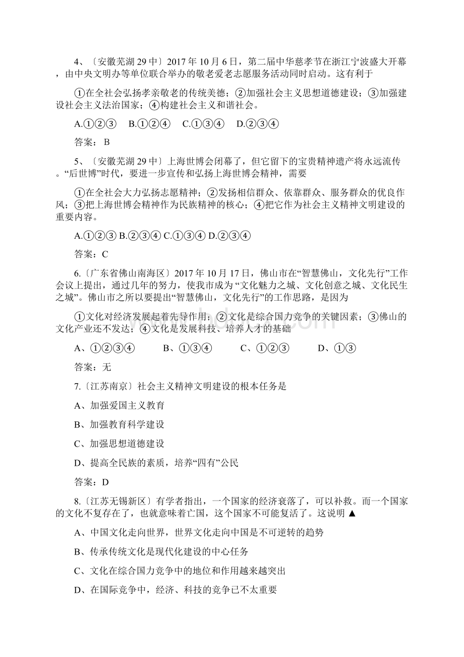 中考政治二轮练习强化练习15建设中国特色社会主义文化doc文档格式.docx_第2页