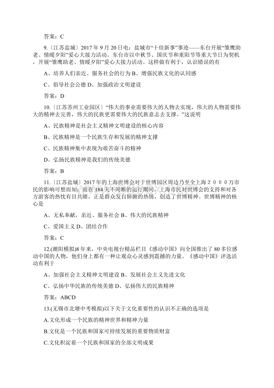 中考政治二轮练习强化练习15建设中国特色社会主义文化doc文档格式.docx_第3页