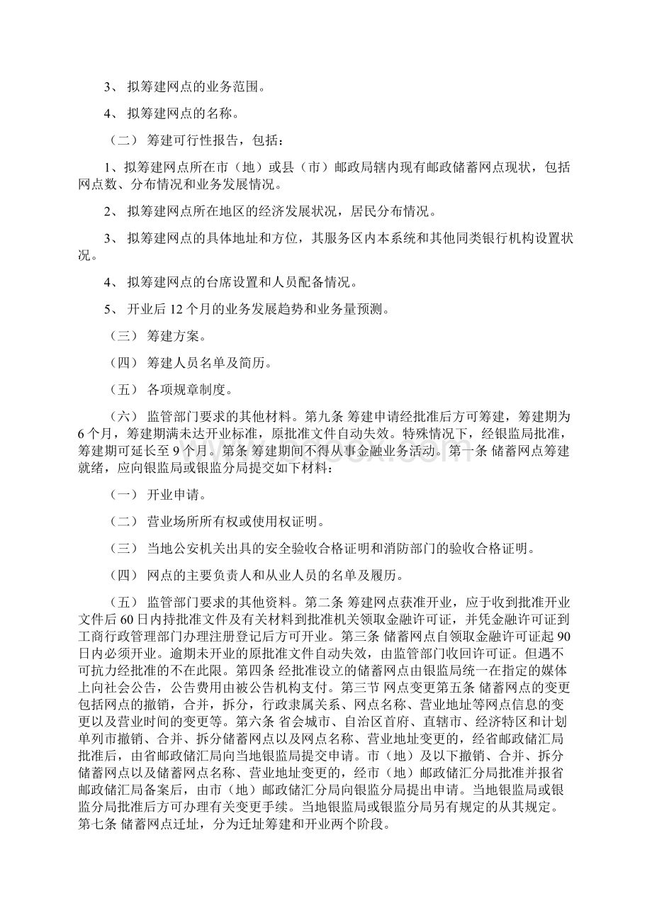 中国邮政储蓄业务制度制度范本DOC格式DOCWord文档格式.docx_第3页