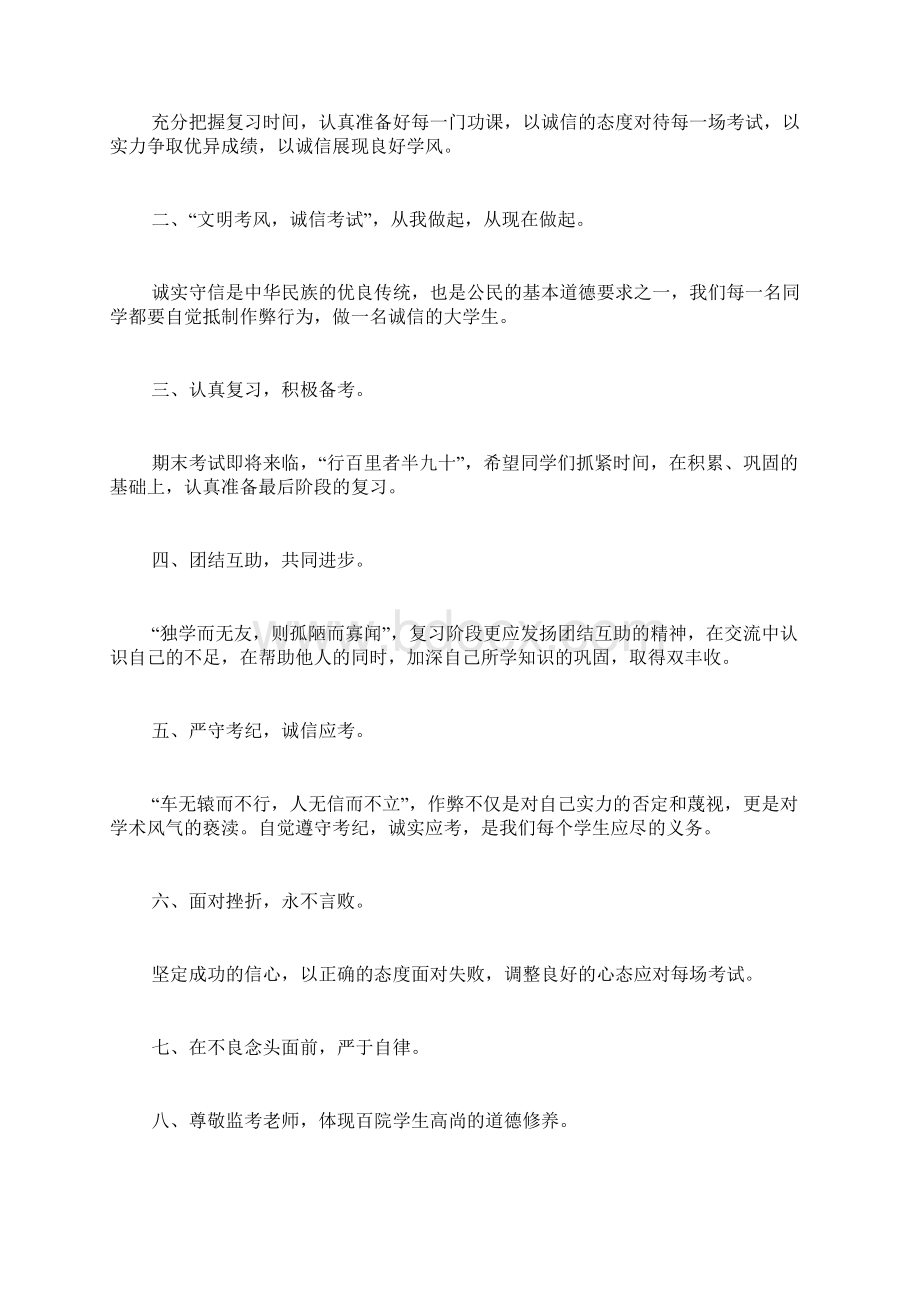 谈谈如何学习应用文写作这门课学习心得.docx_第3页