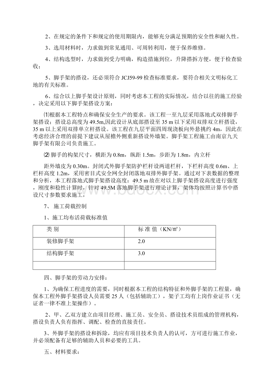 脚手架设计与专项施工方案学习资料.docx_第2页