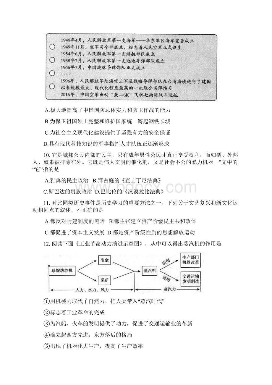 忻州市中考历史试题及答案Word版.docx_第3页