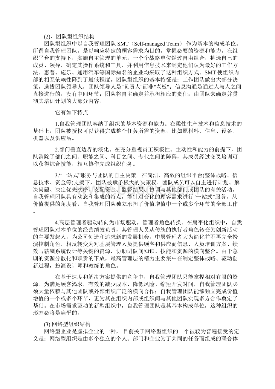 什么是扁平式管理模式Word下载.docx_第3页