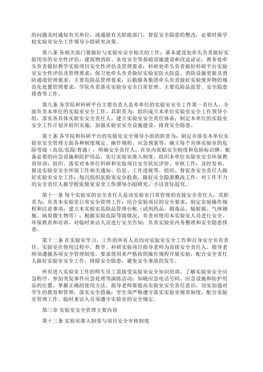 高校实验室安全管理办法.docx_第2页