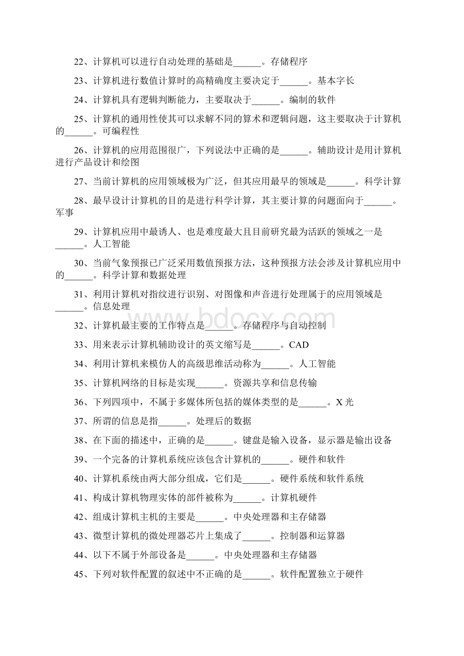 计算机应用基础考试网考试题.docx_第2页