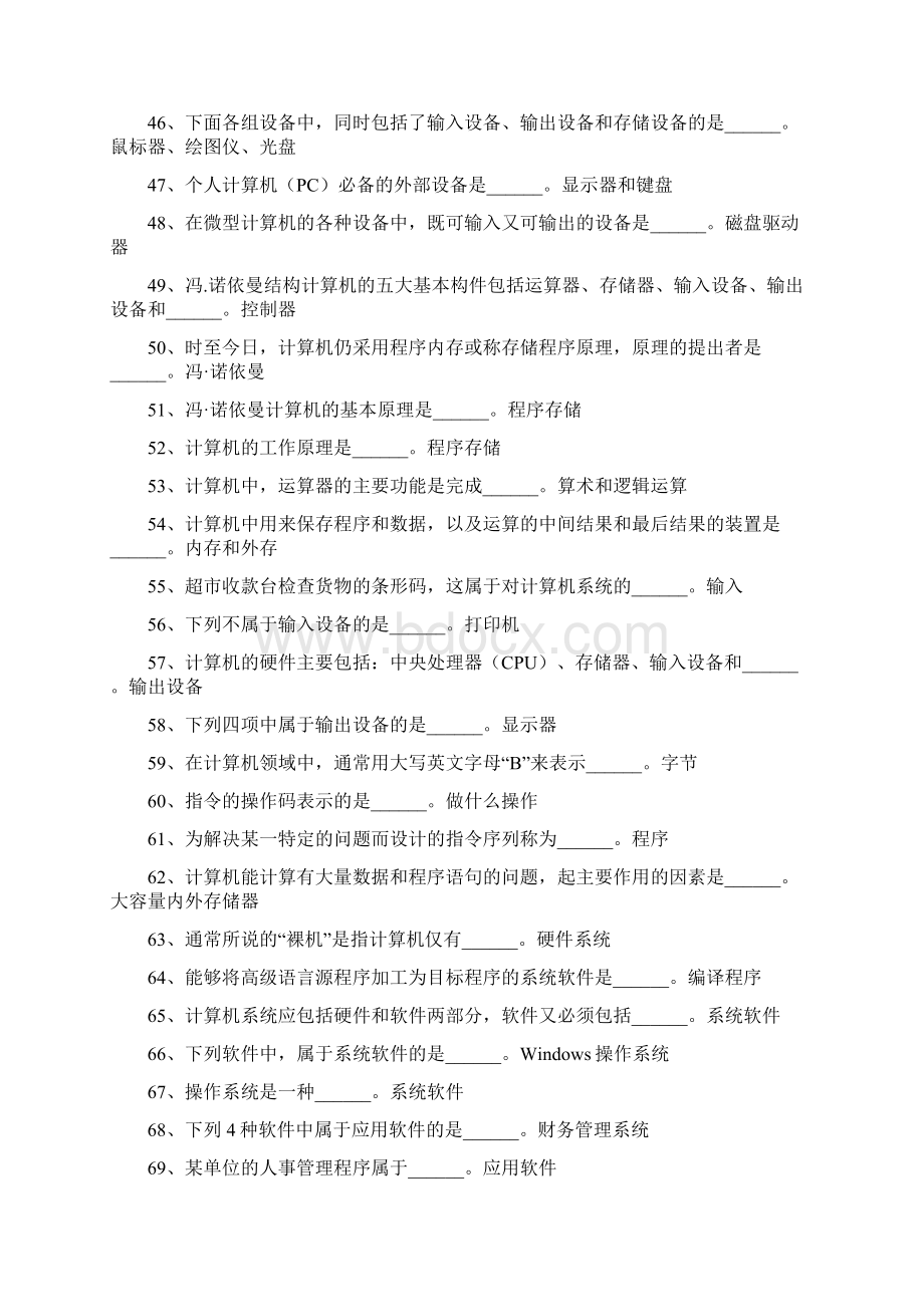 计算机应用基础考试网考试题.docx_第3页