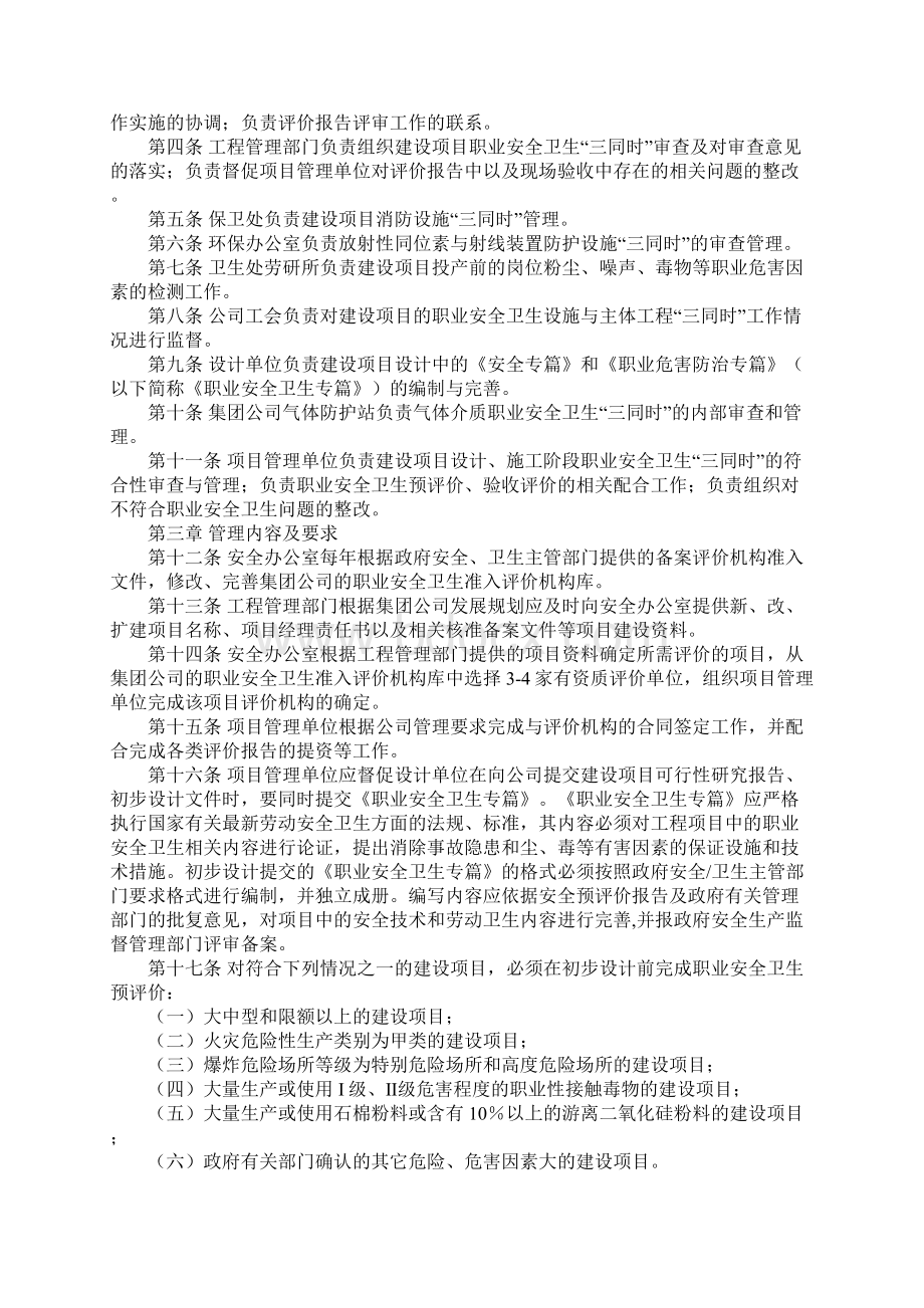 职业安全卫生三同时管理办法完整版.docx_第2页