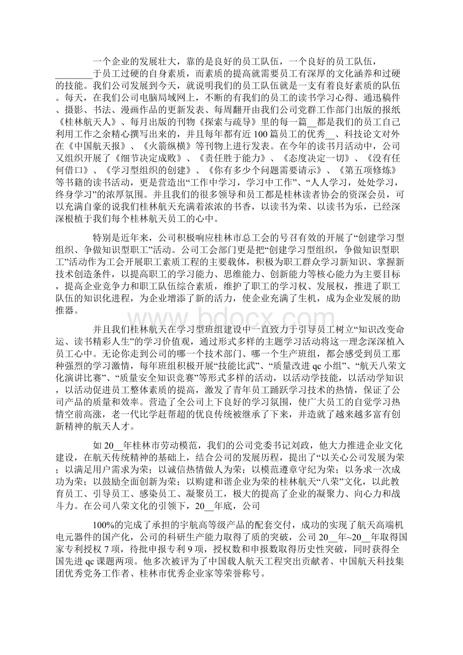 读书改变命运的精彩演讲稿5篇.docx_第3页