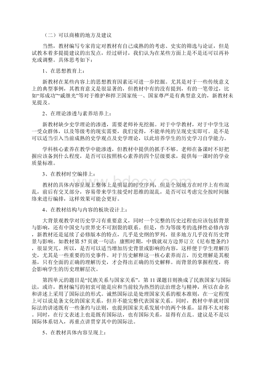 高中历史新教材选择性必修一试教工作总结1Word文档格式.docx_第2页