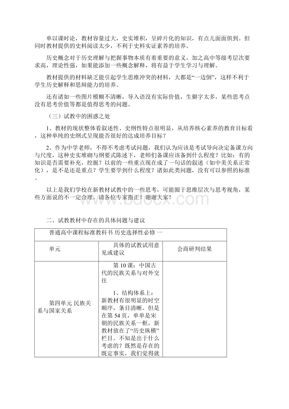 高中历史新教材选择性必修一试教工作总结1Word文档格式.docx_第3页