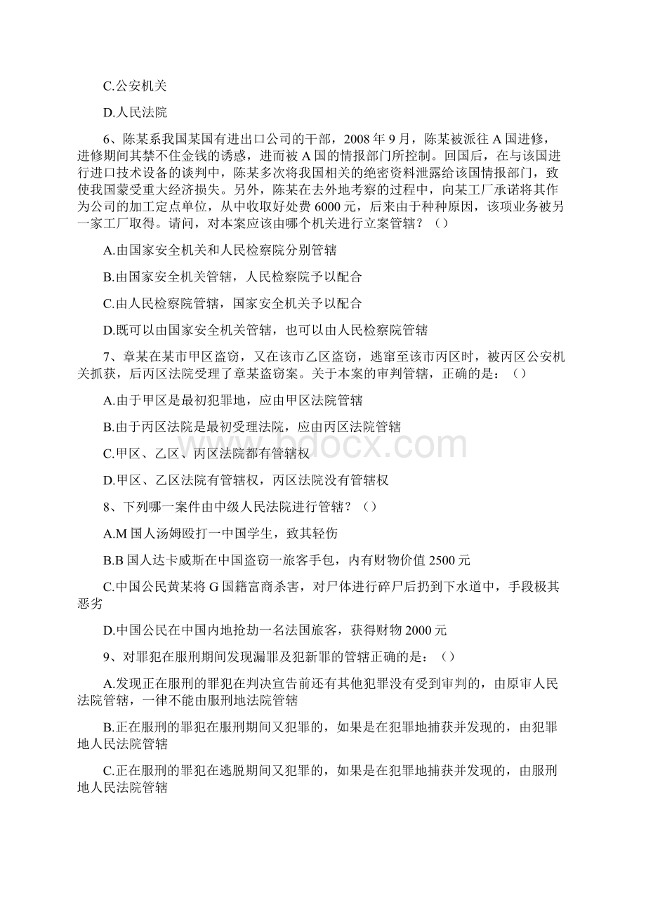 司法卷二管辖精选试题.docx_第2页