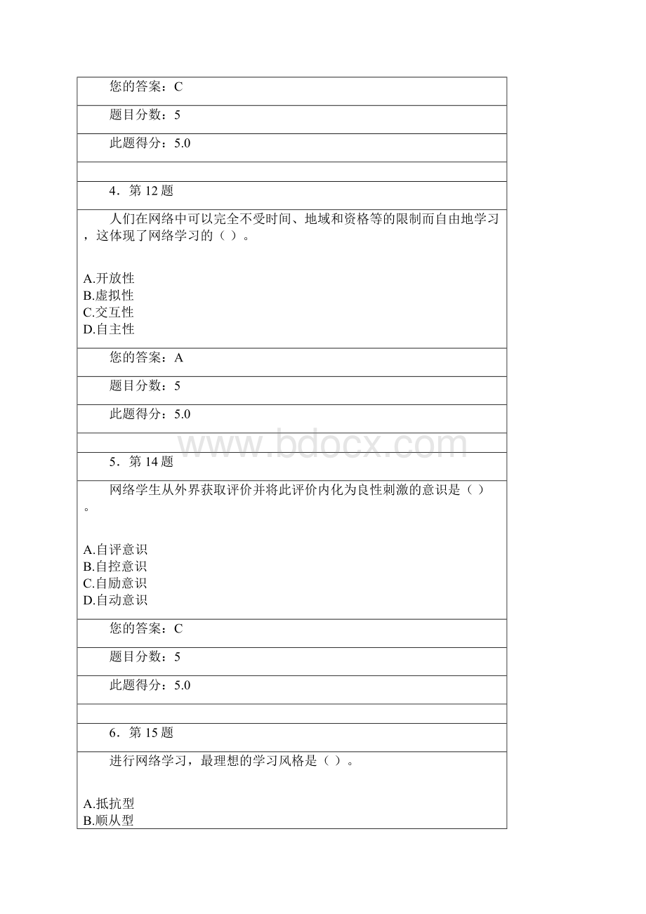 最新版春《远程学习方法》作业及满分答案.docx_第2页