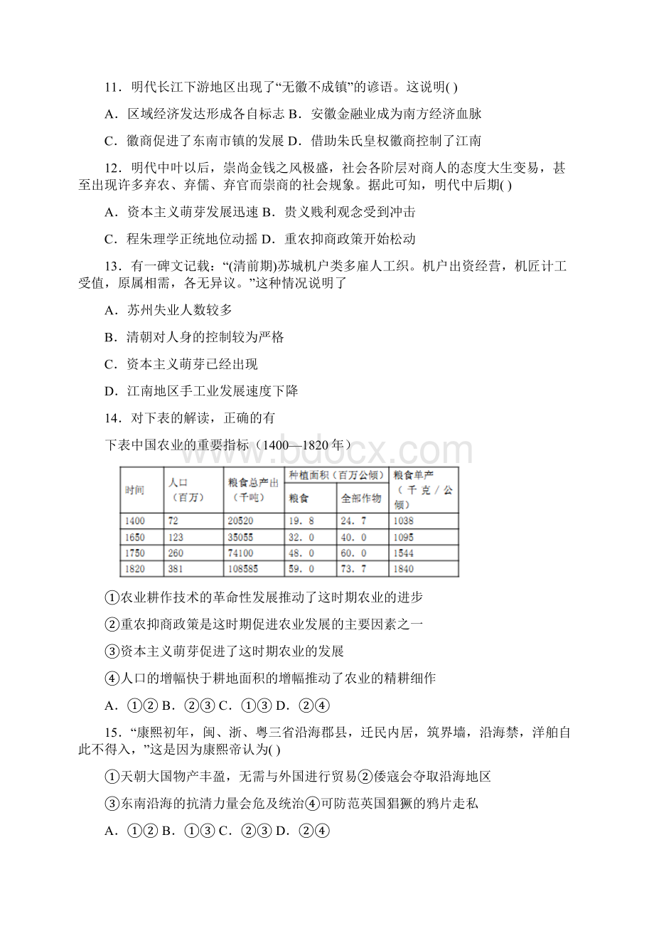 安徽省阜阳市临泉县学年高一下学期期末联考历史试题.docx_第3页