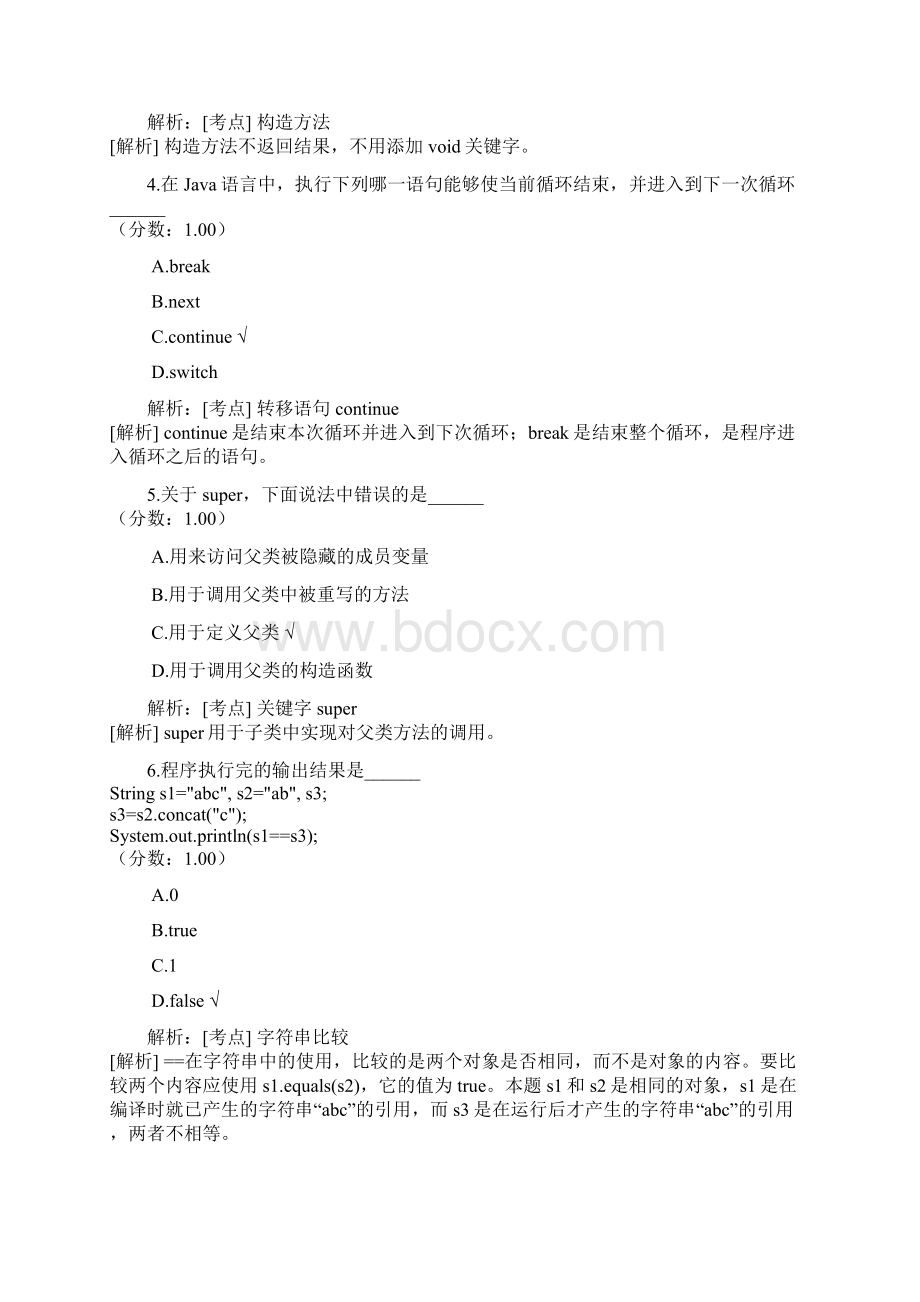 Java语言程序设计一自考题模拟14.docx_第2页