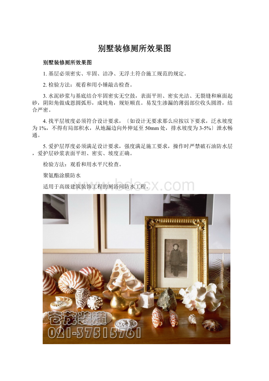 别墅装修厕所效果图Word下载.docx_第1页