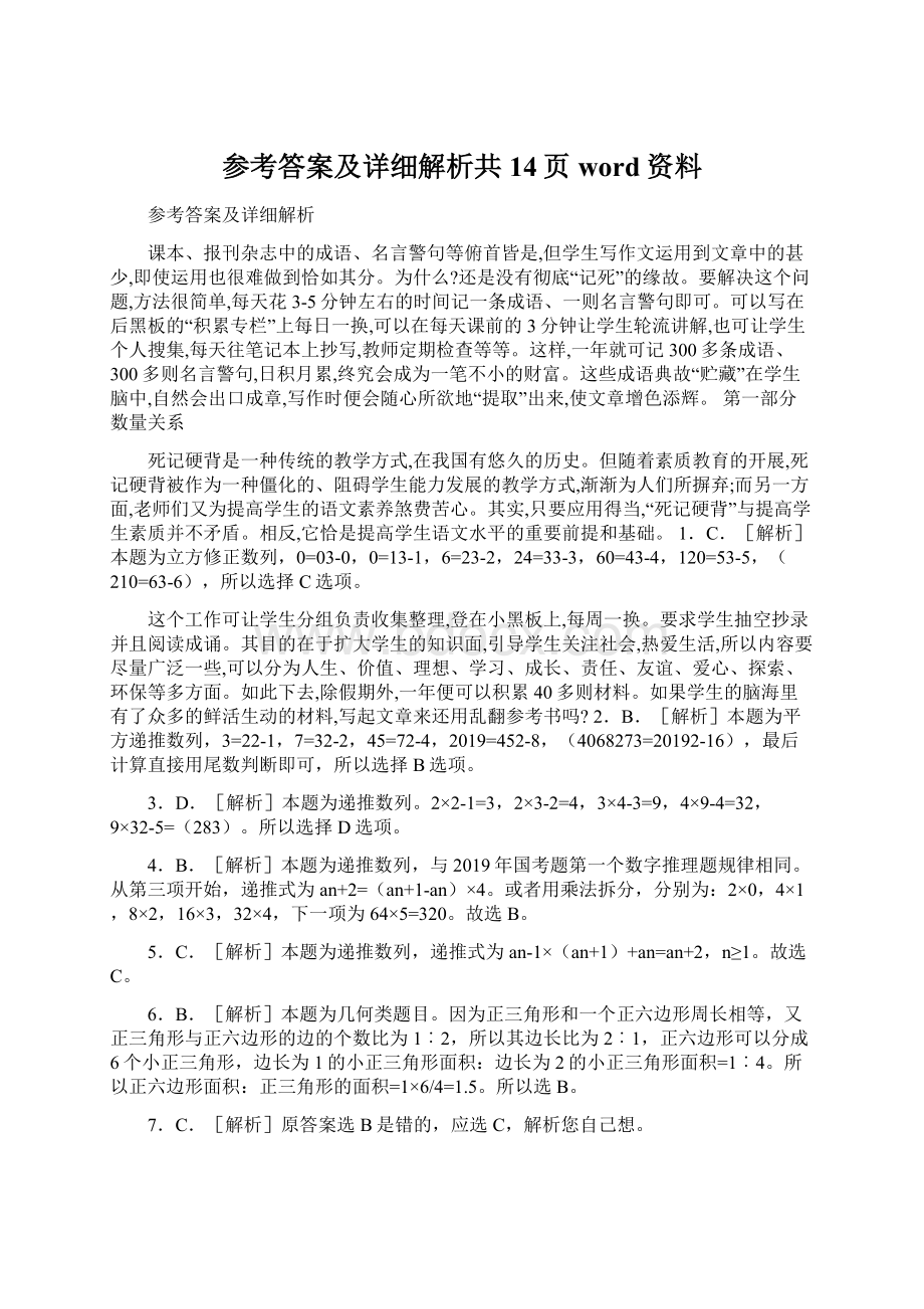 参考答案及详细解析共14页word资料Word文档下载推荐.docx