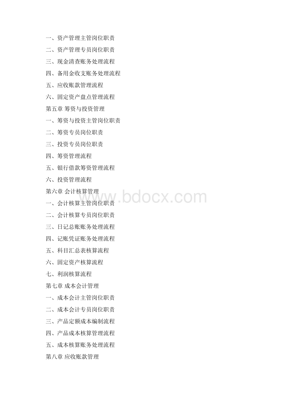 财务管理制度及流程图.docx_第2页