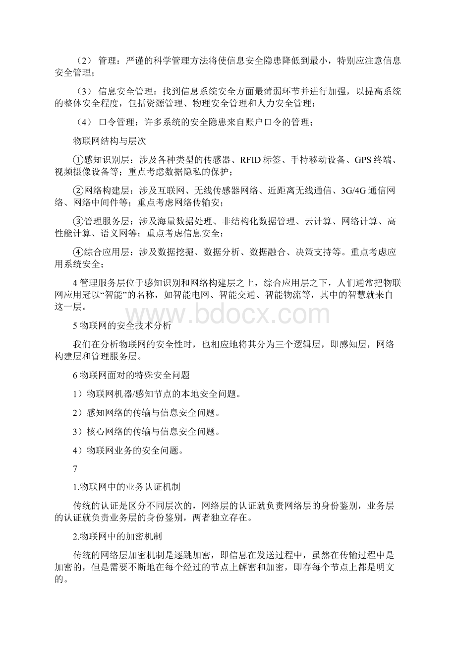 最新物联网信息安全知识点复习课程.docx_第2页