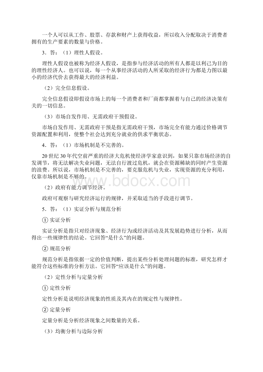 经济学基础学习指导参考答案Word下载.docx_第2页