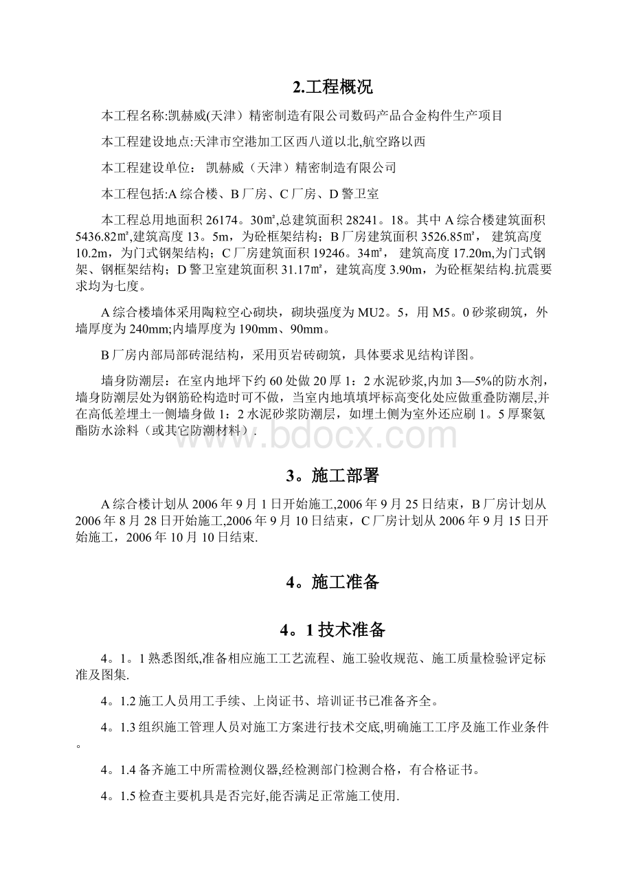 隔墙砌筑施工方案.docx_第2页