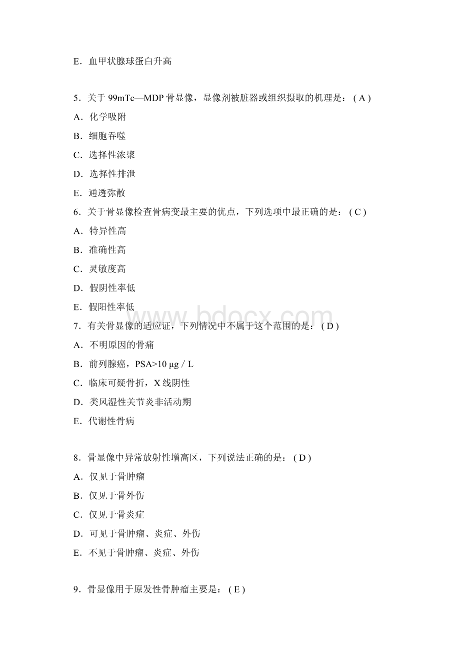 核医学三基试题Word格式文档下载.docx_第2页