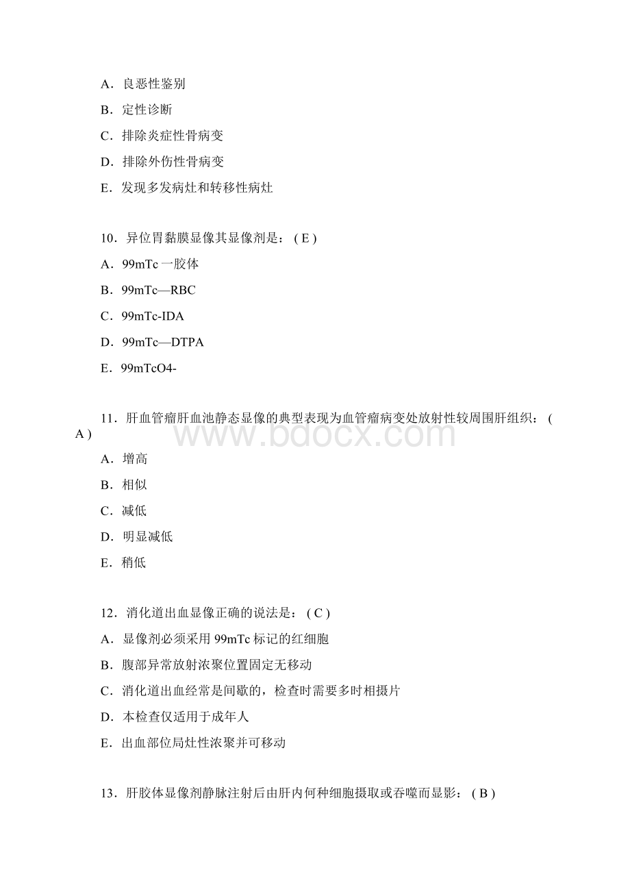 核医学三基试题Word格式文档下载.docx_第3页