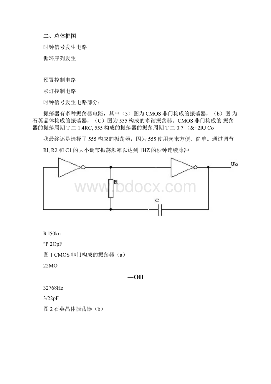 彩灯循环控制电路.docx_第2页