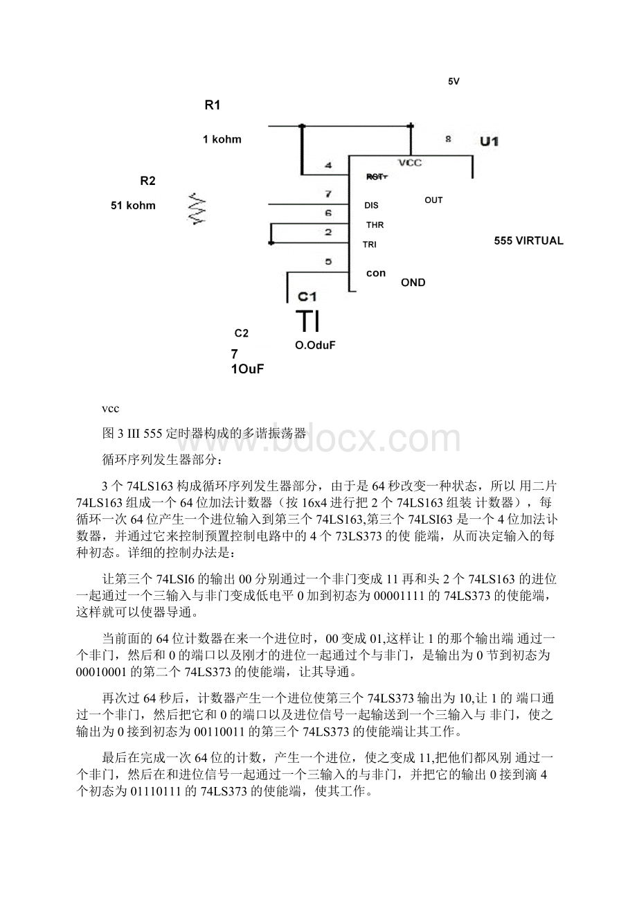 彩灯循环控制电路.docx_第3页