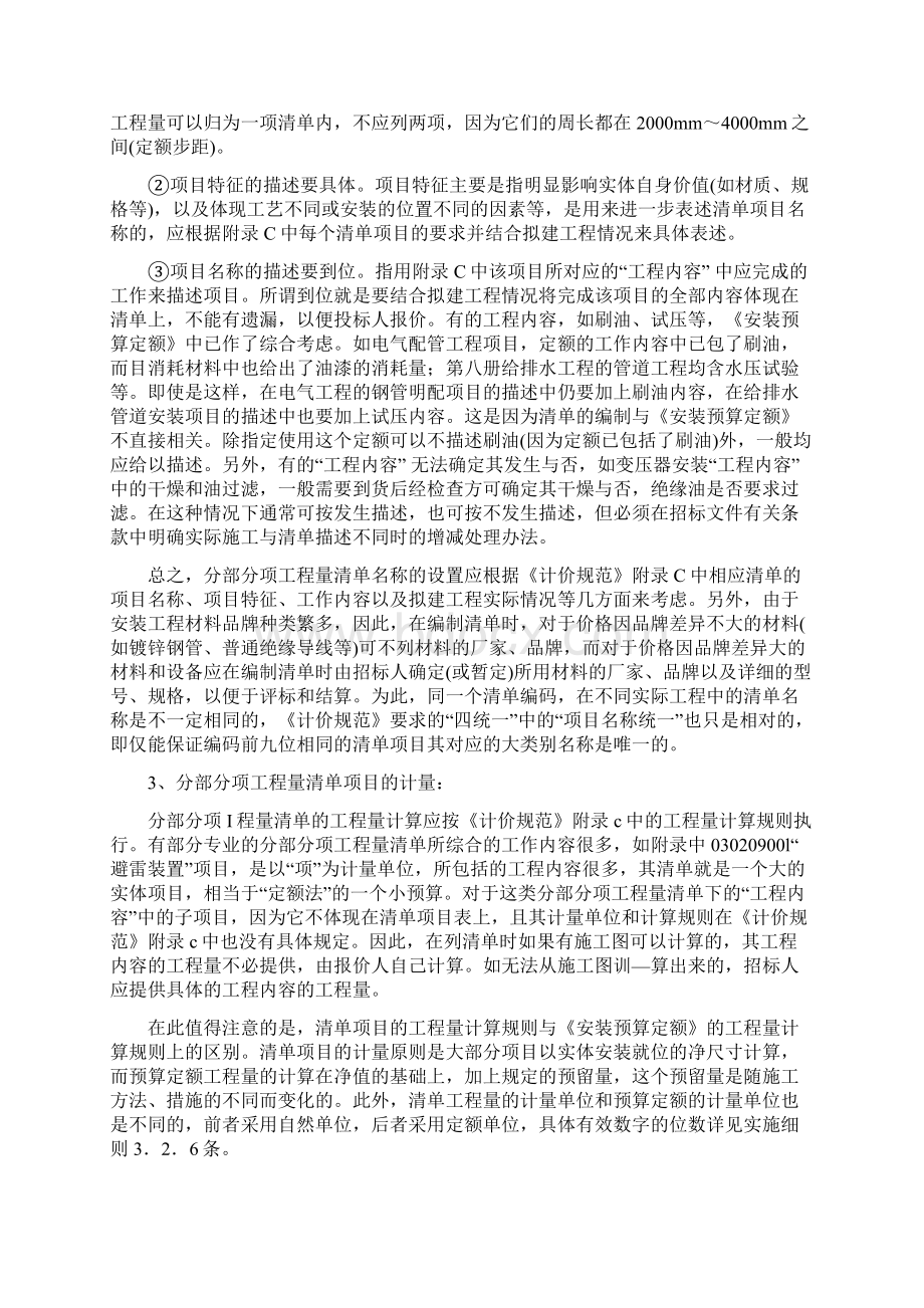 安装工程工程量清单编制与计价应用指南.docx_第2页