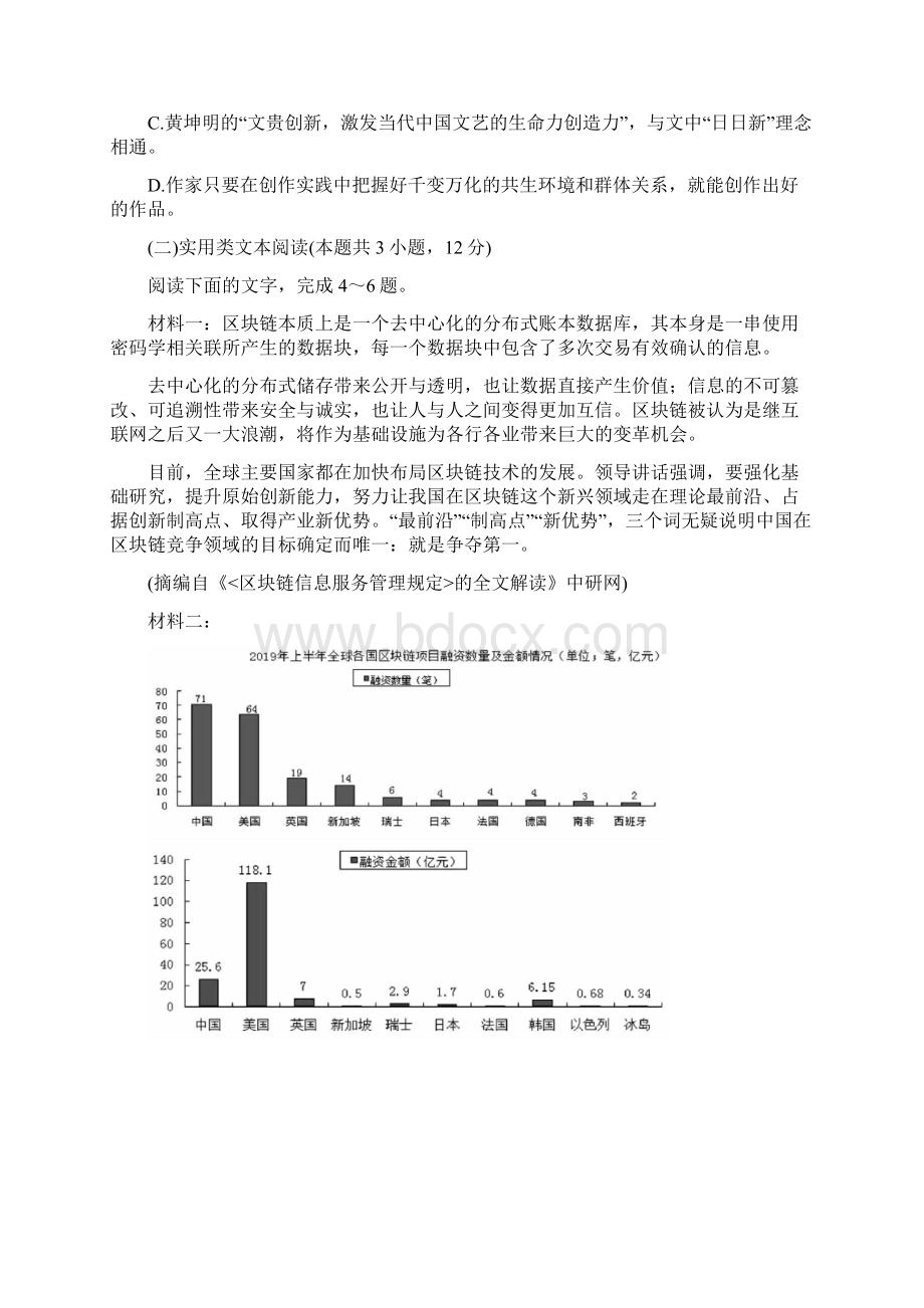 语文山西省运城市届高三上学期期末调研测试试题解析版.docx_第3页