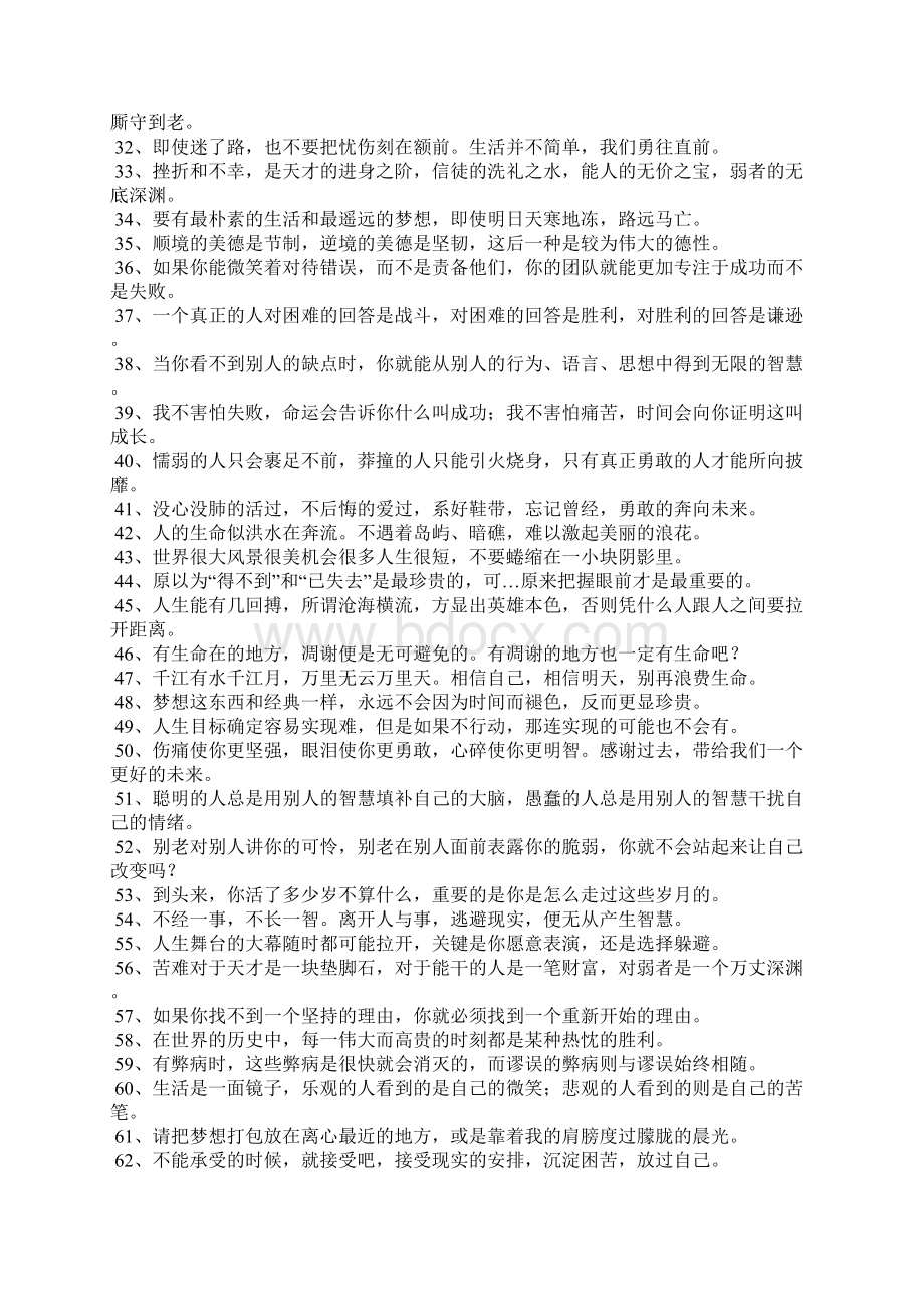 必须靠自己努力的句子.docx_第2页