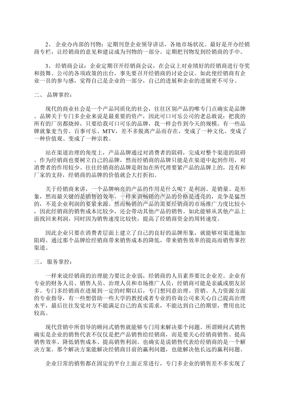 企业如何掌握控制销售渠道Word文档下载推荐.docx_第2页