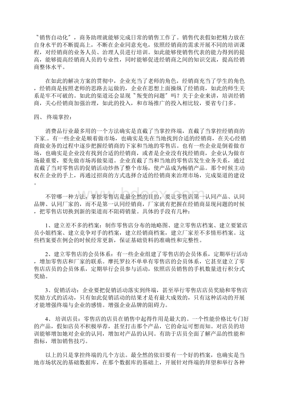 企业如何掌握控制销售渠道Word文档下载推荐.docx_第3页