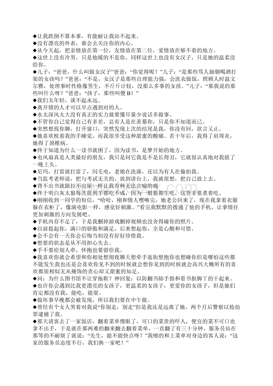 发表朋友圈说说大全.docx_第2页