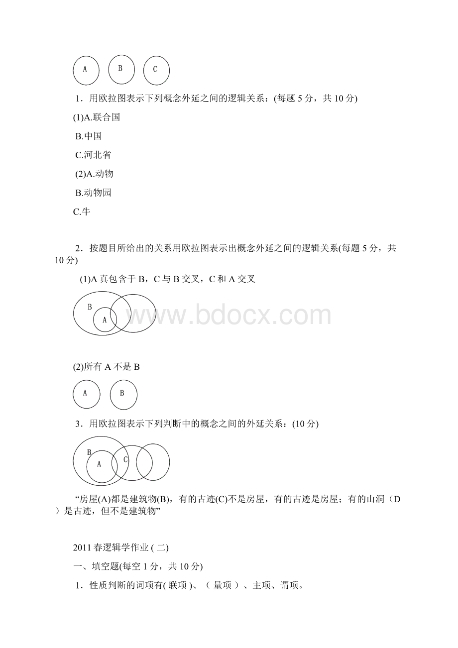 逻辑学逻辑学例题题目及答案.docx_第3页