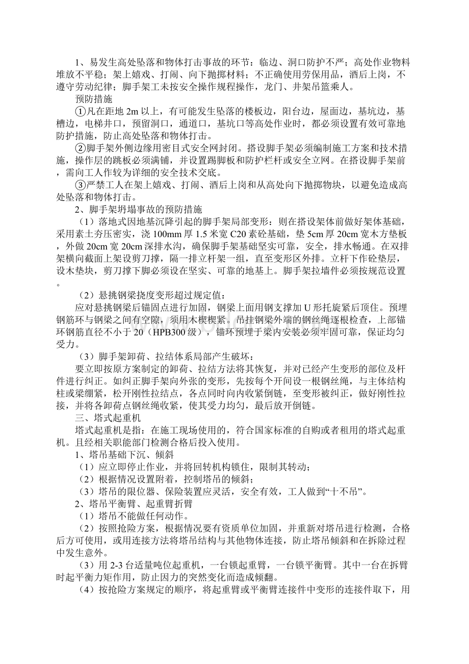 项目重大危险源监控措施完整版.docx_第2页