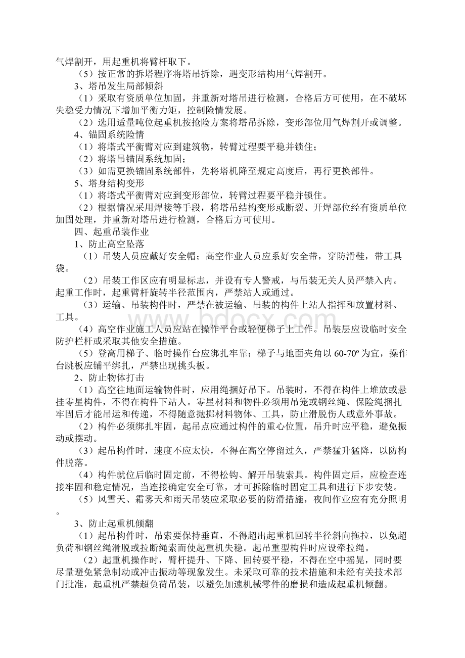 项目重大危险源监控措施完整版.docx_第3页