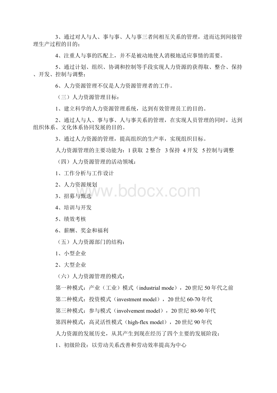 人力资源管理Word文件下载.docx_第2页