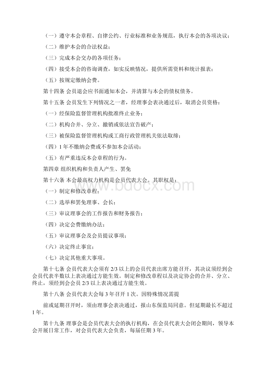 山东省保险行业协会章程Word文档格式.docx_第3页