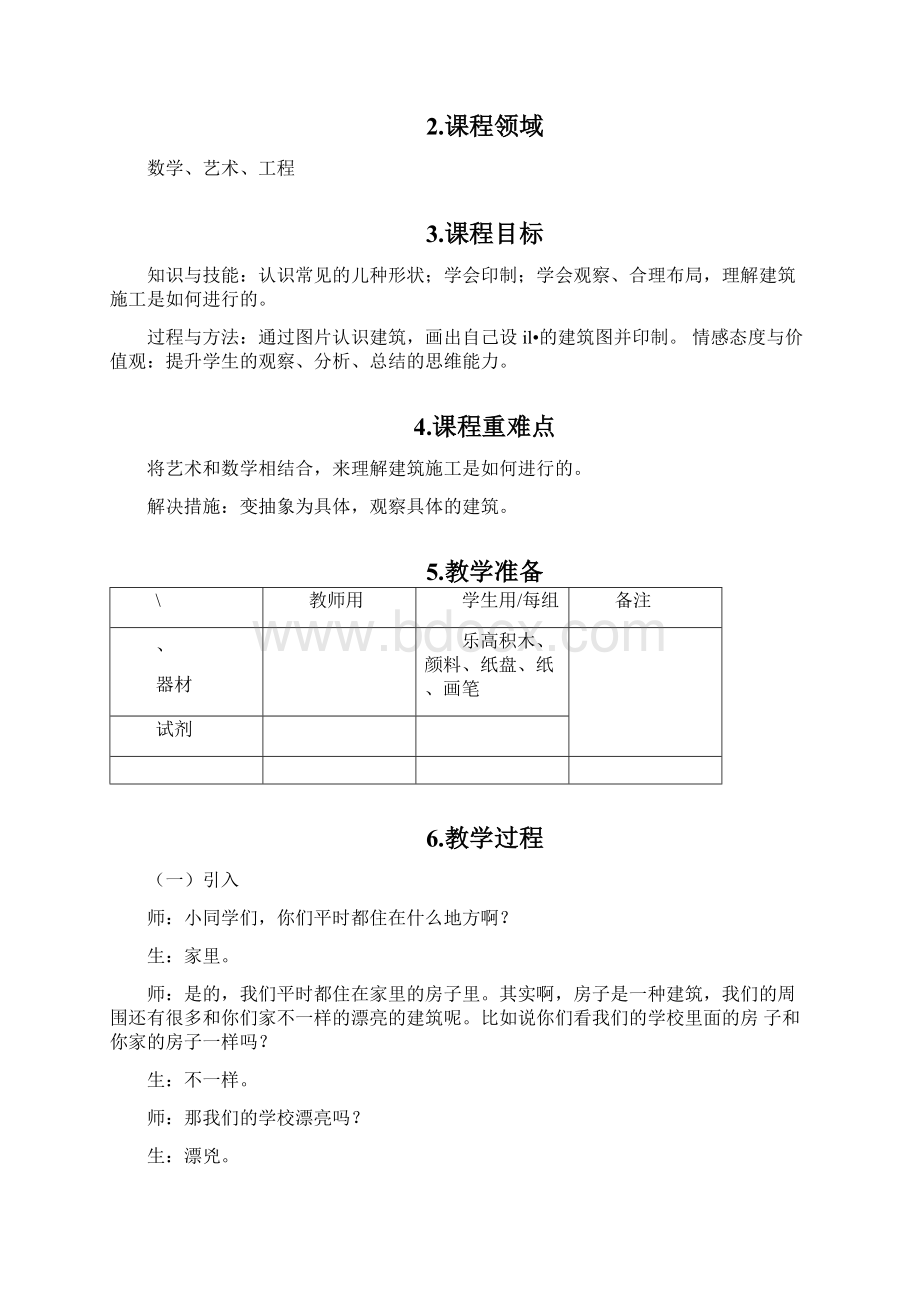 幼儿园小班STEAM课程教师用书精品Word格式.docx_第2页