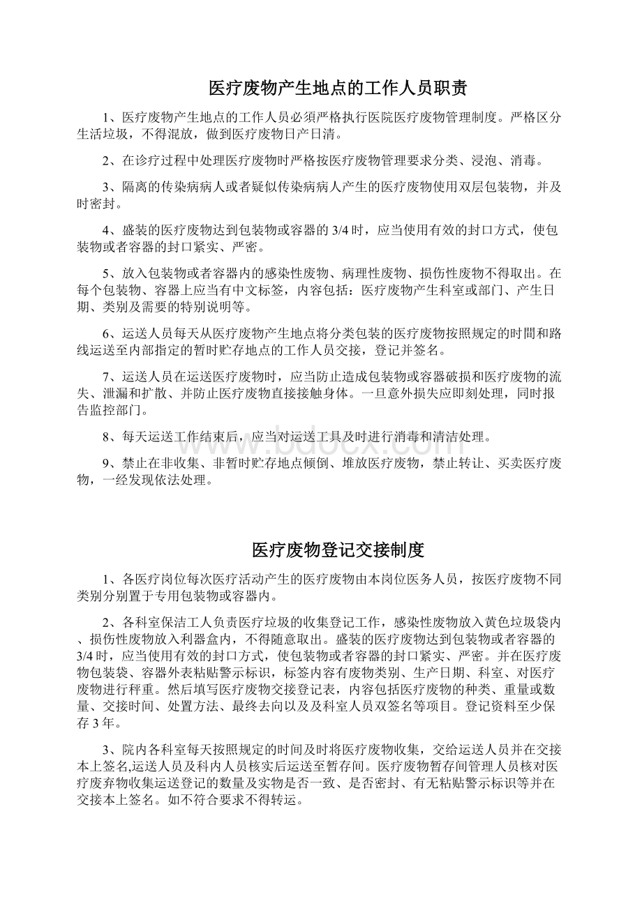 医疗废物管理制度汇编文档格式.docx_第3页