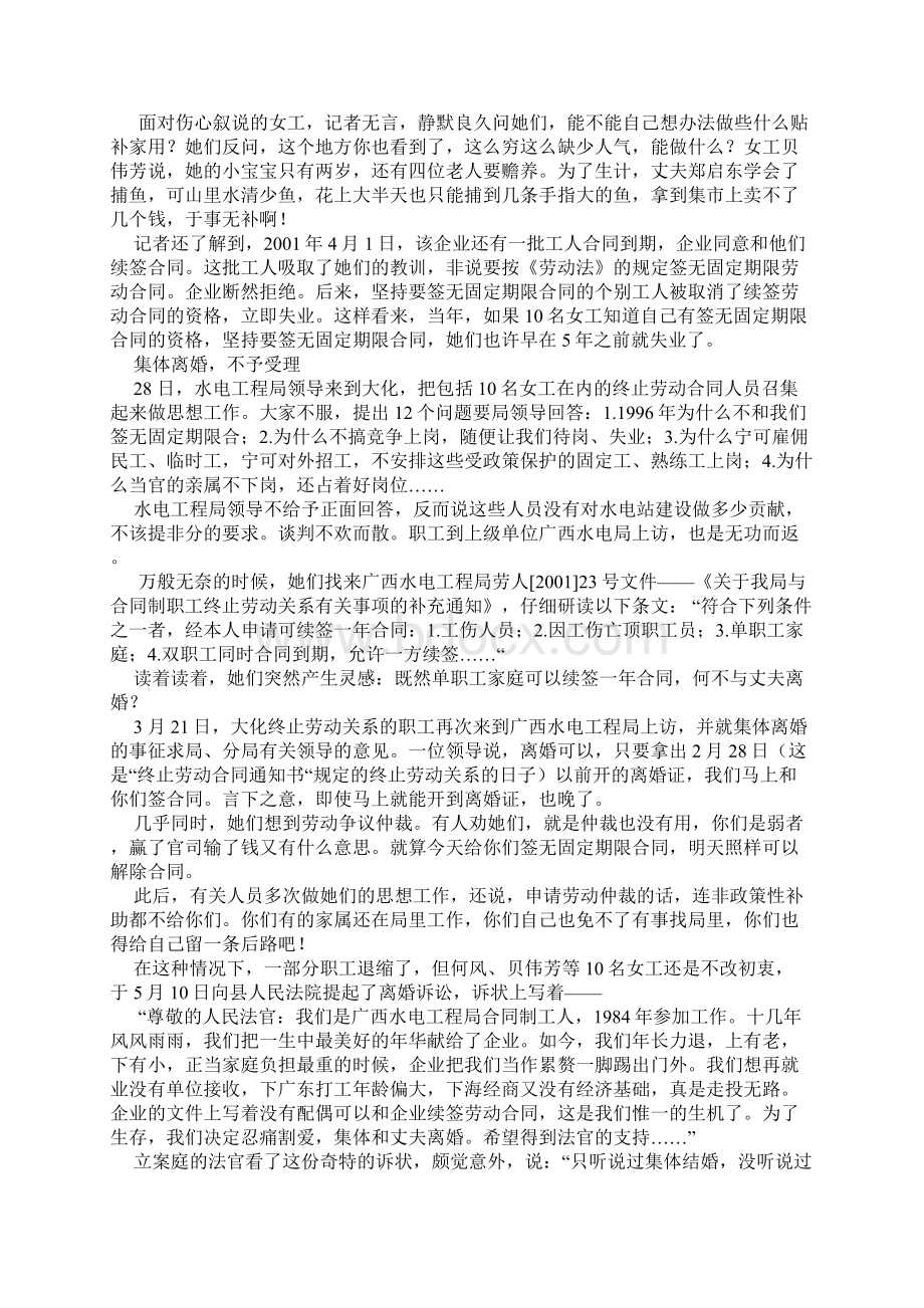 集体离婚案Word格式.docx_第3页