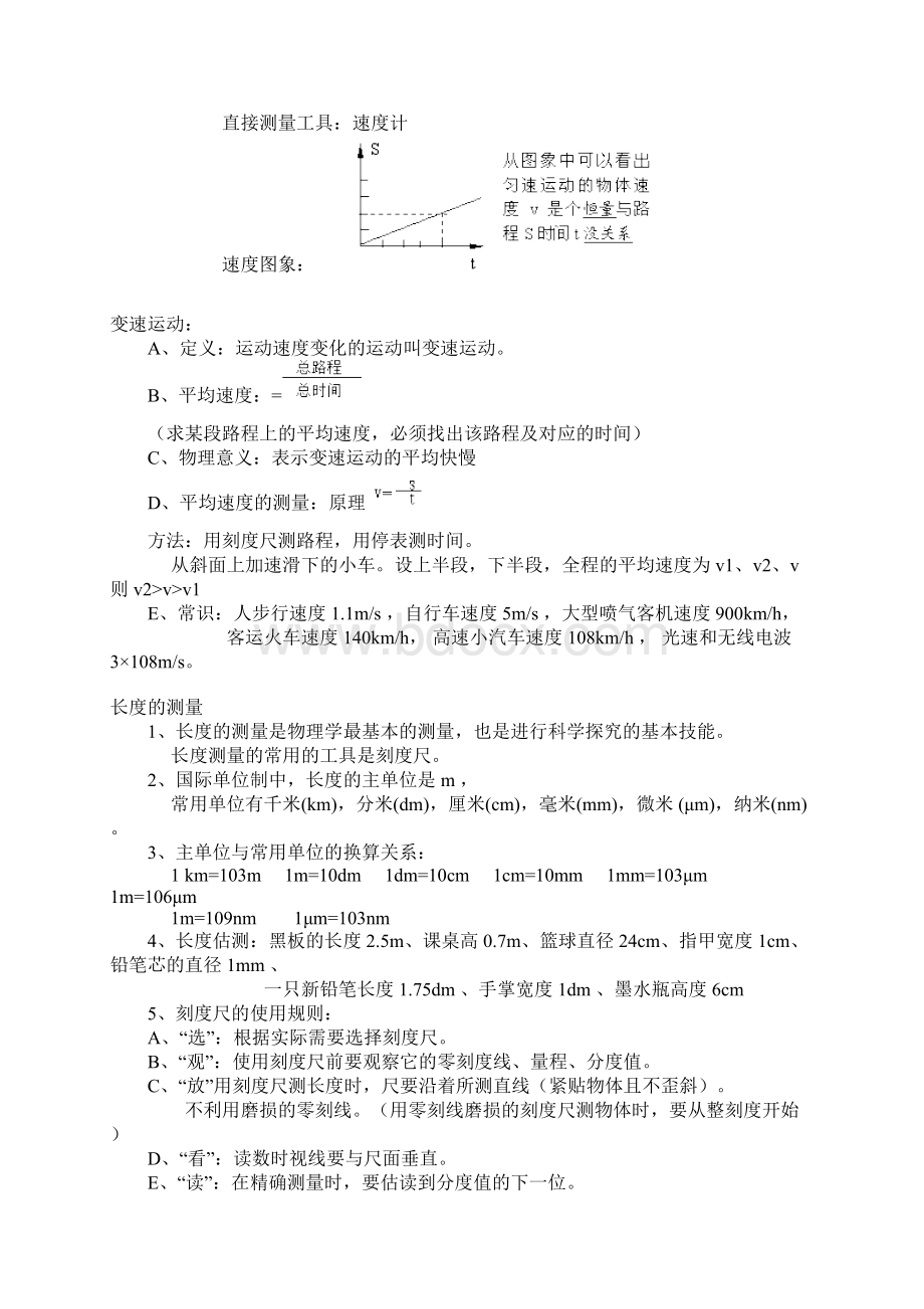 九年级物理中考总复习运动和力总复习.docx_第3页