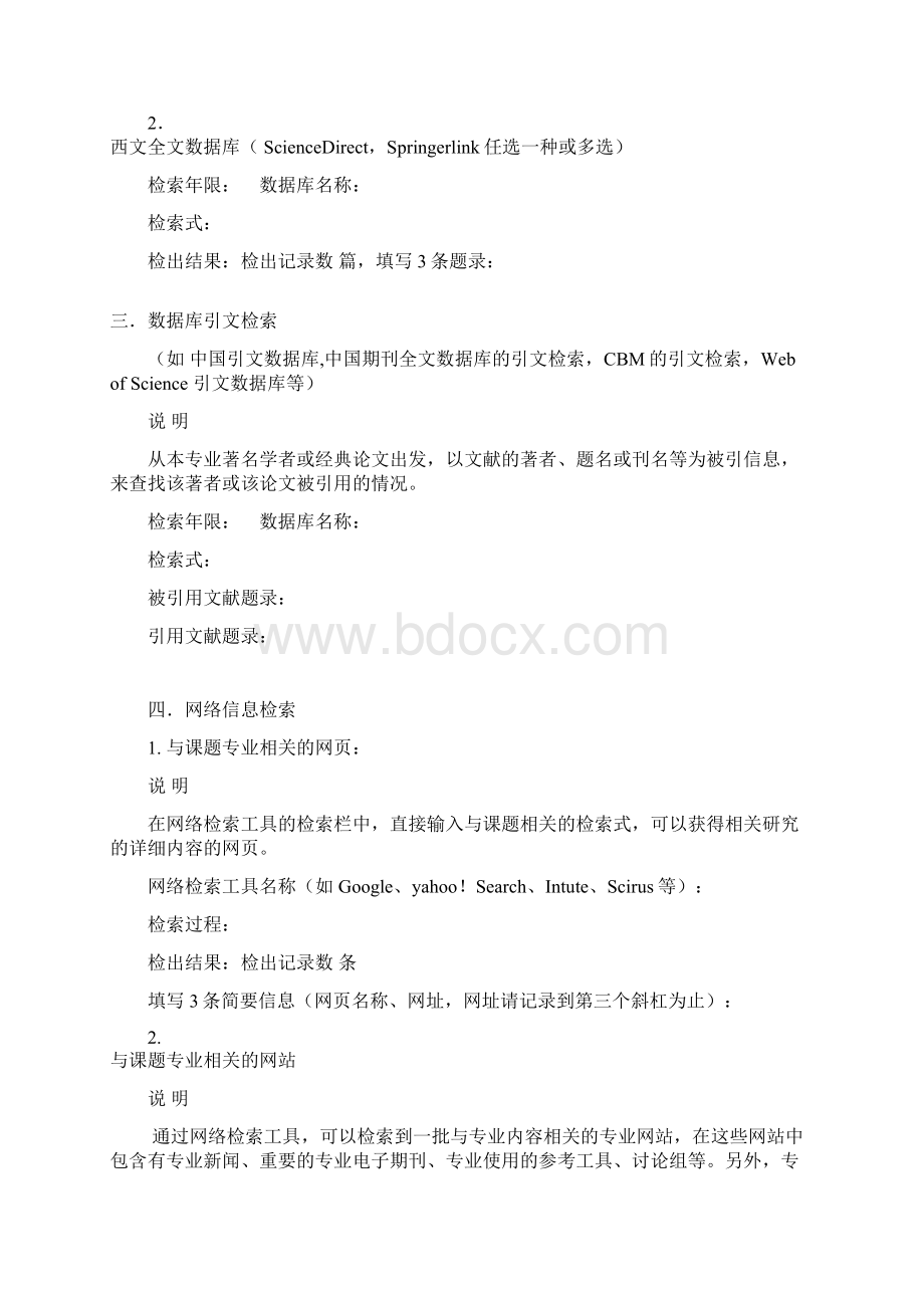 《医学信息检索与利用》综合实习报告医科本科生.docx_第3页