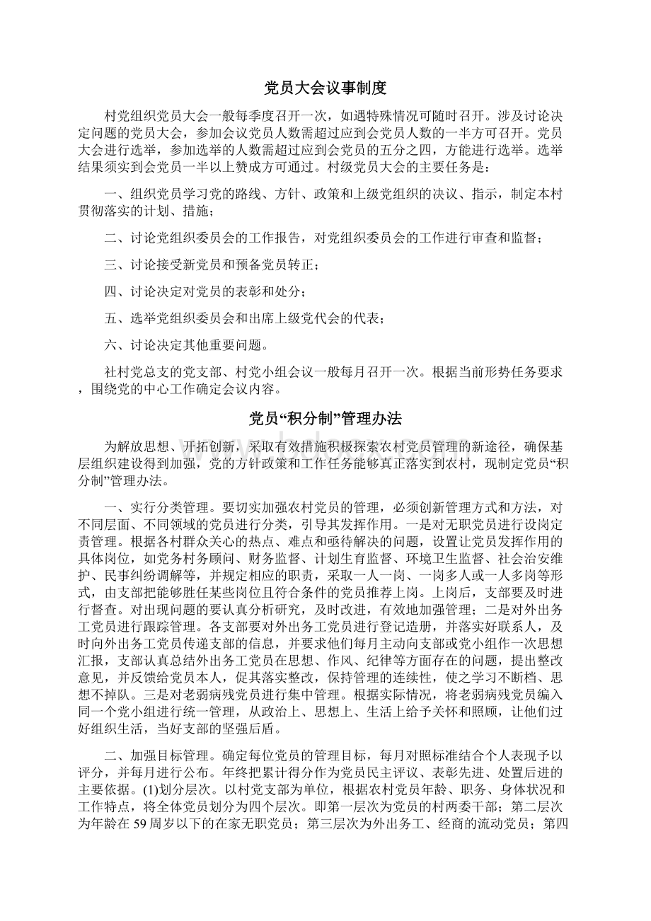 村级事务规范化制度汇编.docx_第2页