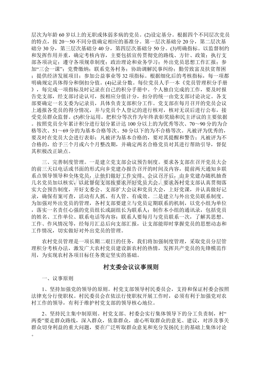 村级事务规范化制度汇编Word文档格式.docx_第3页