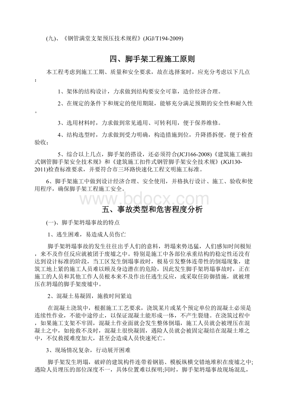 脚手架坍塌事故应急救援预案.docx_第2页