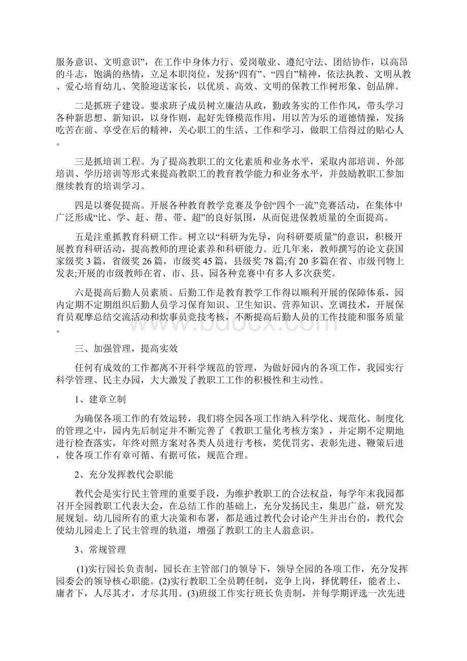 白水县幼儿园工会女职工先进集体事迹材料精选Word文档格式.docx_第2页