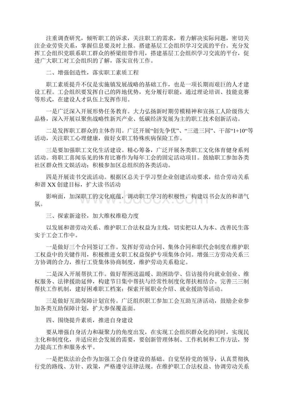 乡镇年工会工作要点文档格式.docx_第2页